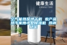 空氣能熱泵烘干機 農產(chǎn)品烘干家用小型除濕機 熱源穩定