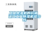 工業(yè)除濕機的價(jià)格 進(jìn)口工業(yè)除濕機多少錢(qián)