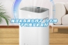 抽濕機有哪些牌子 什么牌子的抽濕機最好