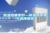 除濕器哪家好—除濕器原理與品牌推薦