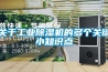 關(guān)于工業(yè)除濕機的多個(gè)關(guān)鍵小知識點(diǎn)