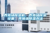 養殖場(chǎng)除濕機，養殖場(chǎng)除濕設備，養殖場(chǎng)除濕辦法