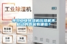 導(dǎo)致工業(yè)除濕機(jī)壓縮機(jī)不啟動(dòng)的原因有哪些？