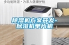 除濕機方案開(kāi)發(fā)-除濕機單片機