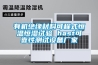 有機絕緣材料可程式恒溫恒濕試驗 hast可靠性測試設備廠(chǎng)家
