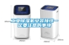 工業(yè)除濕機安裝接線(xiàn)一定要注意的事項