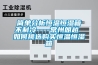 簡(jiǎn)單分析恒溫恒濕箱不制冷----常州朗越 如何挑選購買(mǎi)恒溫恒濕箱