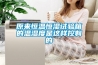原來(lái)恒溫恒濕試驗箱的溫濕度是這樣控制的