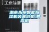 湖南永州智能除濕機裝置價(jià)格,去濕機