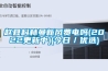 趙縣科林曼新風(fēng)費電嗎(2022更新中)(今日／優(yōu)選)
