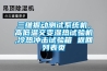 三維振動(dòng)測試系統機，高低溫交變濕熱試驗機,冷熱沖擊試驗箱 返回列表頁(yè)