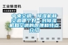 中央空調(diào)：除濕機(jī)和空調(diào)哪個(gè)好—對(duì)除濕機(jī)和空調(diào)的原理和特點(diǎn)介紹