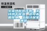 火猿烘鞋器評測：支持烘干除濕，還可殺菌除臭，出腳汗居家神器