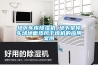 地下車(chē)庫除濕機 地下室停車(chē)場(chǎng)地面熱風(fēng)干燥機的應用案例