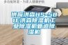 供應洪森HS-581E洪森除濕機工業(yè)除濕機管道除濕機