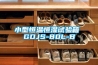 小型恒溫恒濕試驗箱 GDJS-80L-B