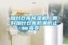 煙葉倉庫除濕機，做好煙葉倉庫防潮防止霉變