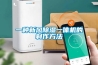 一種新風(fēng)除濕一體機(jī)的制作方法