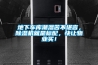 地下車(chē)庫潮濕苦不堪言，除濕機就是標配，快讓物業(yè)買(mǎi)！