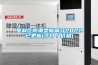 墾利區防潮墊板簡(jiǎn)介2022已更新(今日／價(jià)格)
