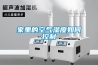家里的空氣濕度如何控制