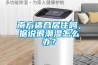 南方適合居住嗎，據說(shuō)很潮濕怎么辦？