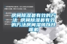 房間除濕最有效的方法 房間除濕最有效的方法房間濕可以開暖機(jī)