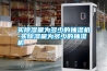 買(mǎi)除濕量為多少的抽濕機-買(mǎi)除濕量為多少的抽濕機