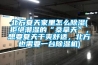 北方夏天家里怎么除濕(拒絕潮濕的“桑拿天”，想要夏天干爽舒適，北方也需要一臺除濕機)