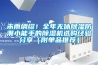 未雨綢繆！全年無(wú)休除濕防潮小能手的除濕機選購經(jīng)驗分享（附單品推薦）