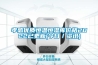 孝感優(yōu)質(zhì)恒溫恒濕庫價(jià)格2022已更新(今日／資訊)