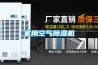 家用空氣除濕機