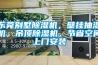 東莞別墅除濕機，壁掛抽濕機，吊頂除濕機，節省空間上門(mén)安裝