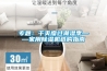 專(zhuān)題：干爽度過(guò)潮濕季——家用除濕機選購指南