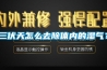 三伏天怎么去除體內的濕氣？