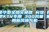 豪華型全熱交換器 賓館 網(wǎng)吧KTV專用 300風(fēng)量 家用新風(fēng)換氣機