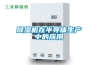 除濕機(jī)在半導(dǎo)體生產(chǎn)中的應(yīng)用