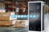 除濕機漏水怎么辦？
