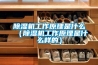 除濕機工作原理是什么（除濕機工作原理是什么樣的）