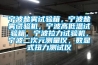 寧波鹽霧試驗箱，寧波鹽霧試驗機，寧波高低溫試驗箱，寧波拉力試驗機，寧波二次元測量?jì)x，數顯式扭力測試儀