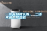 一言不合就下雨， 二話(huà)不說(shuō)用除濕機