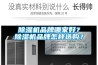 除濕機品牌哪家好？除濕機品牌怎樣選購？