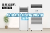 除濕機比較常用的除濕法則