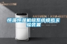 恒溫恒濕機組系統模擬實(shí)驗裝置