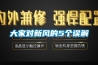 大家對新風(fēng)的5個(gè)誤解