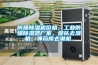 防爆除濕機價(jià)格，工業(yè)防爆除濕器廠(chǎng)家，部隊去濕機，彈藥庫去潮機，