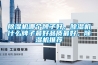 除濕機哪個(gè)牌子好，除濕機什么牌子最好品質(zhì)最好，除濕機推薦