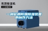 一種礦用防爆除濕裝置的制作方法