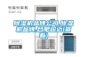 除濕機品牌公司,除濕機品牌,合肥峻邁(查看)