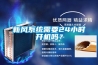 新風(fēng)系統需要24小時(shí)開(kāi)機嗎？